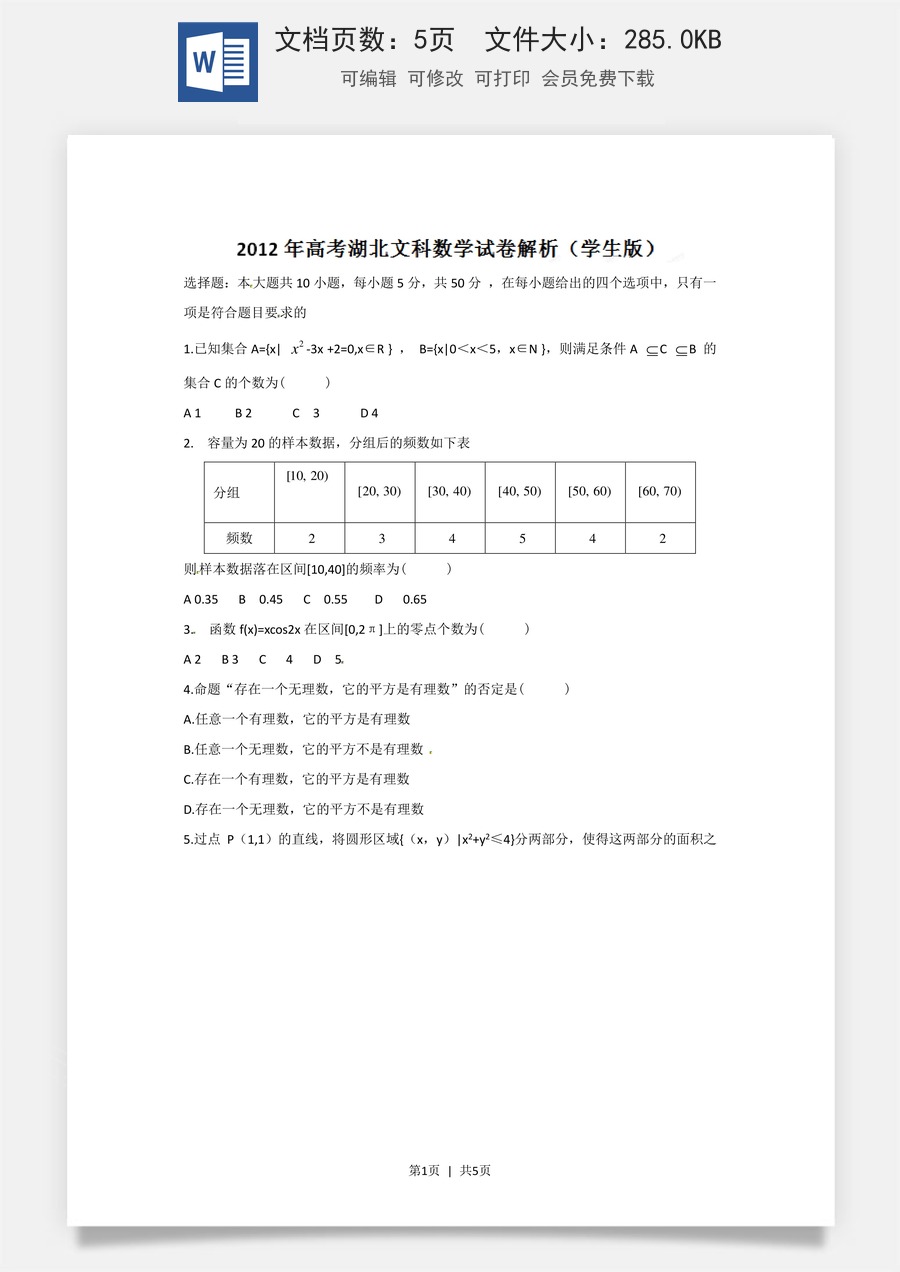 2012年高考数学试卷（文）（湖北）（空白卷）.doc